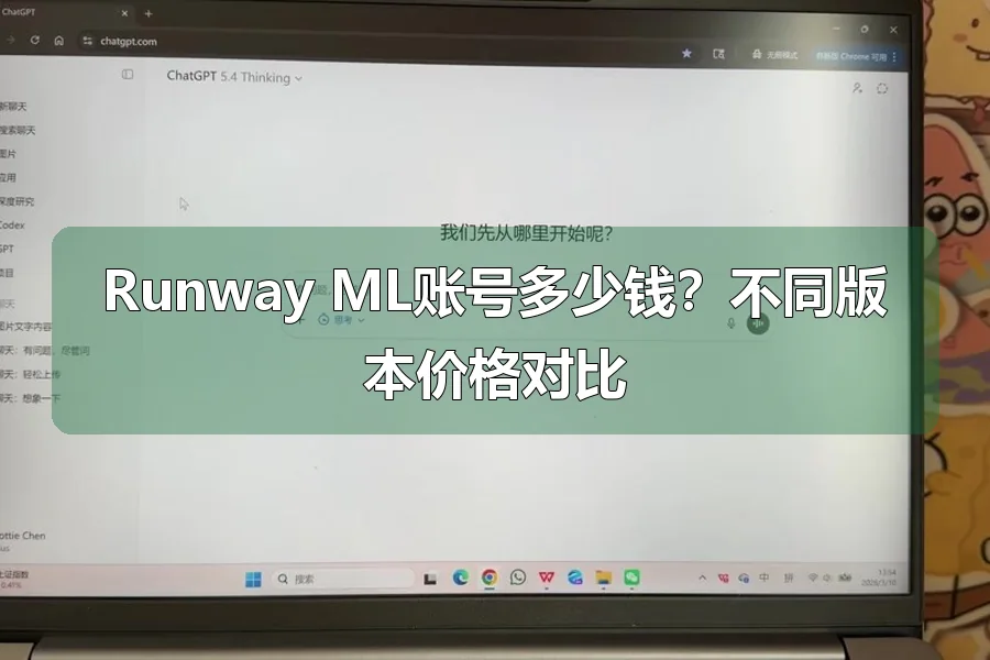Runway ML账号多少钱？不同版本价格对比